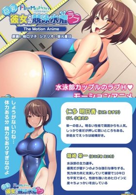 -ApaMotion- Swimsuit love with a big-breasted girlfriend The Motion Anime