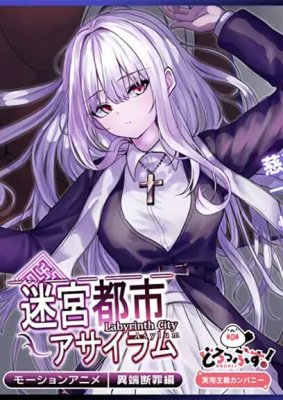 Labyrinth City Asylum The Motion Anime