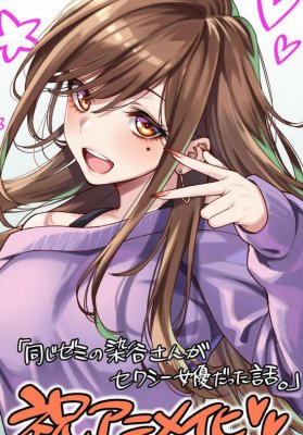 Onaji Semi no Someya-san ga Sexy Joyuu datta Hanashi